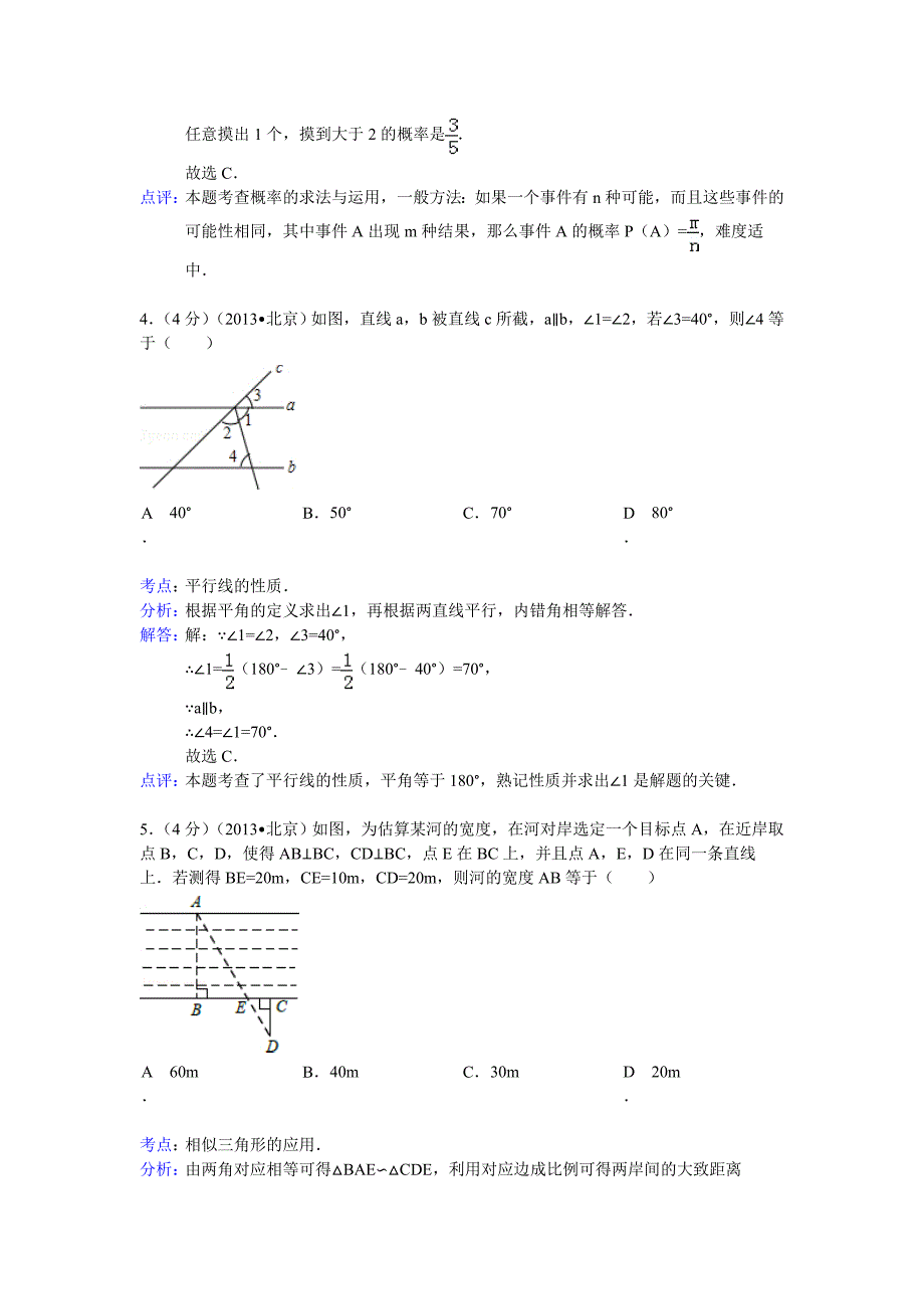 2013北京数学中考解析_第2页