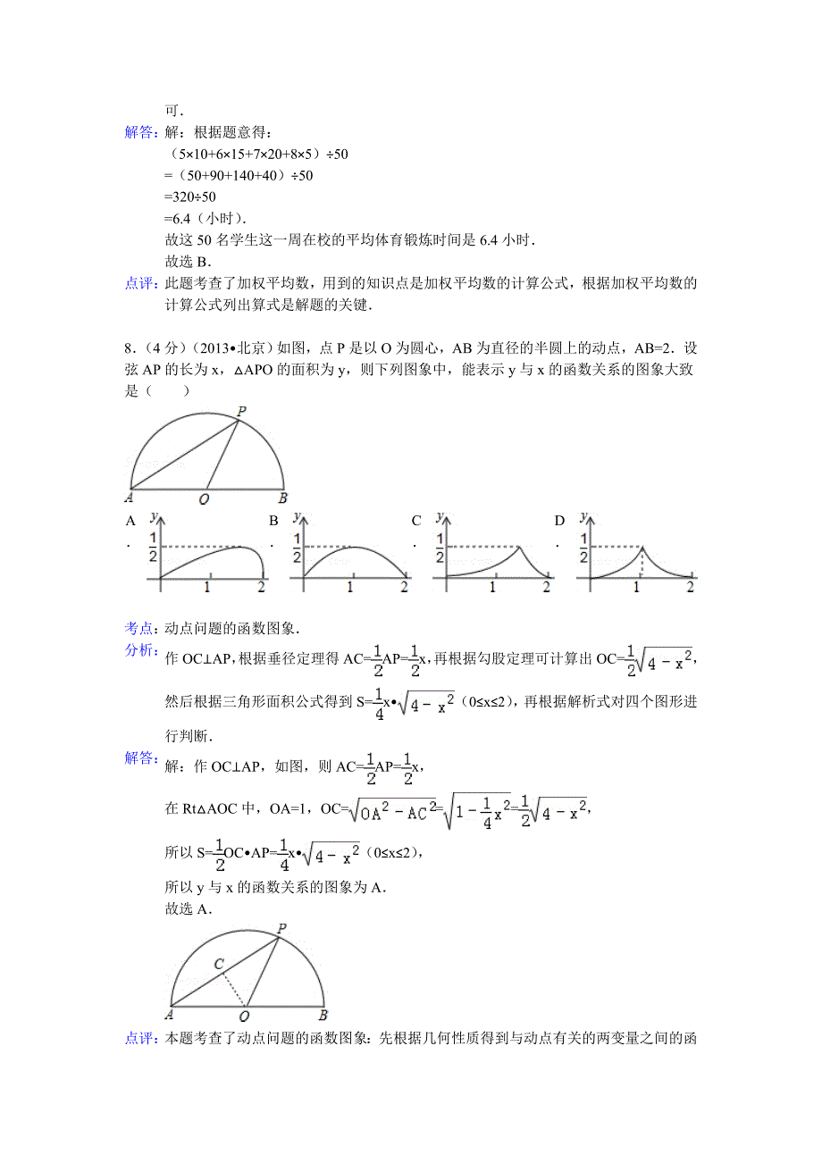 2013北京数学中考解析_第4页