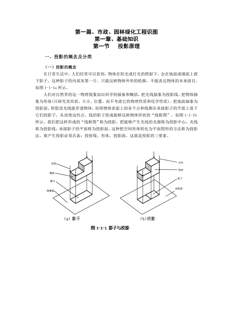 市政园林工程《工程计量与计价实务》_第1页