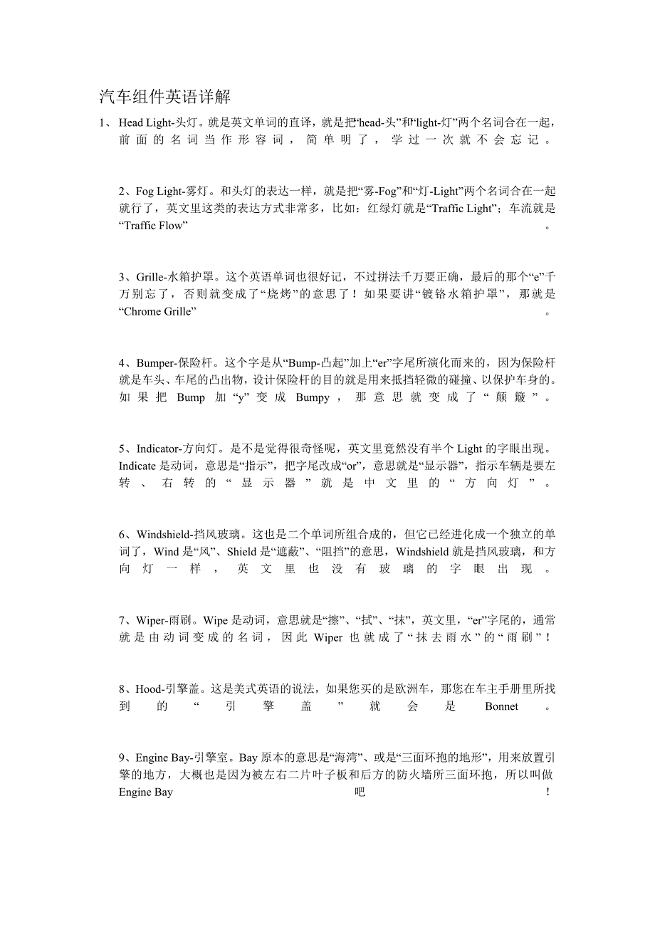 汽车组件英语详解_第1页