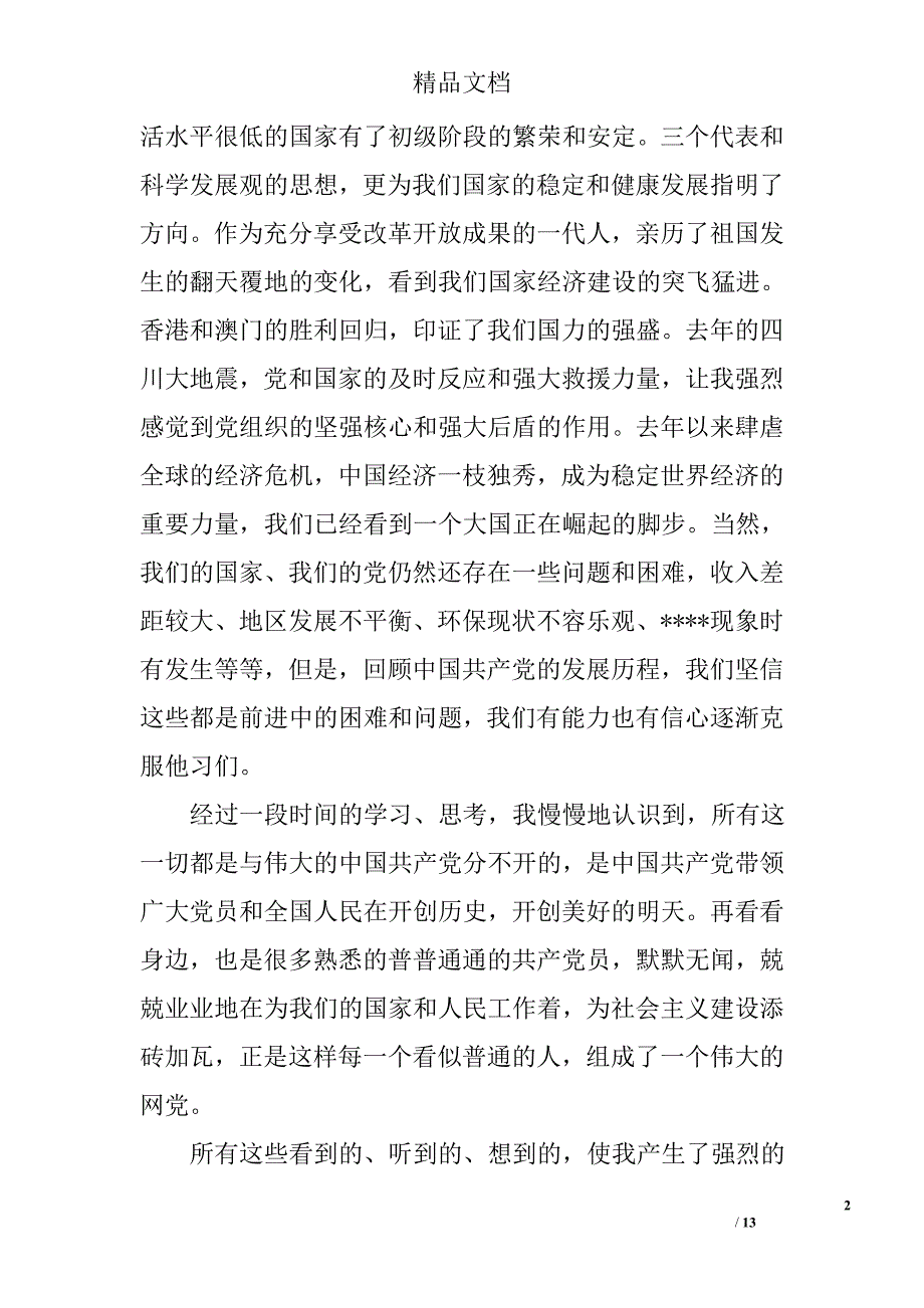 煤矿入党申请书范文(00002)精选_第2页