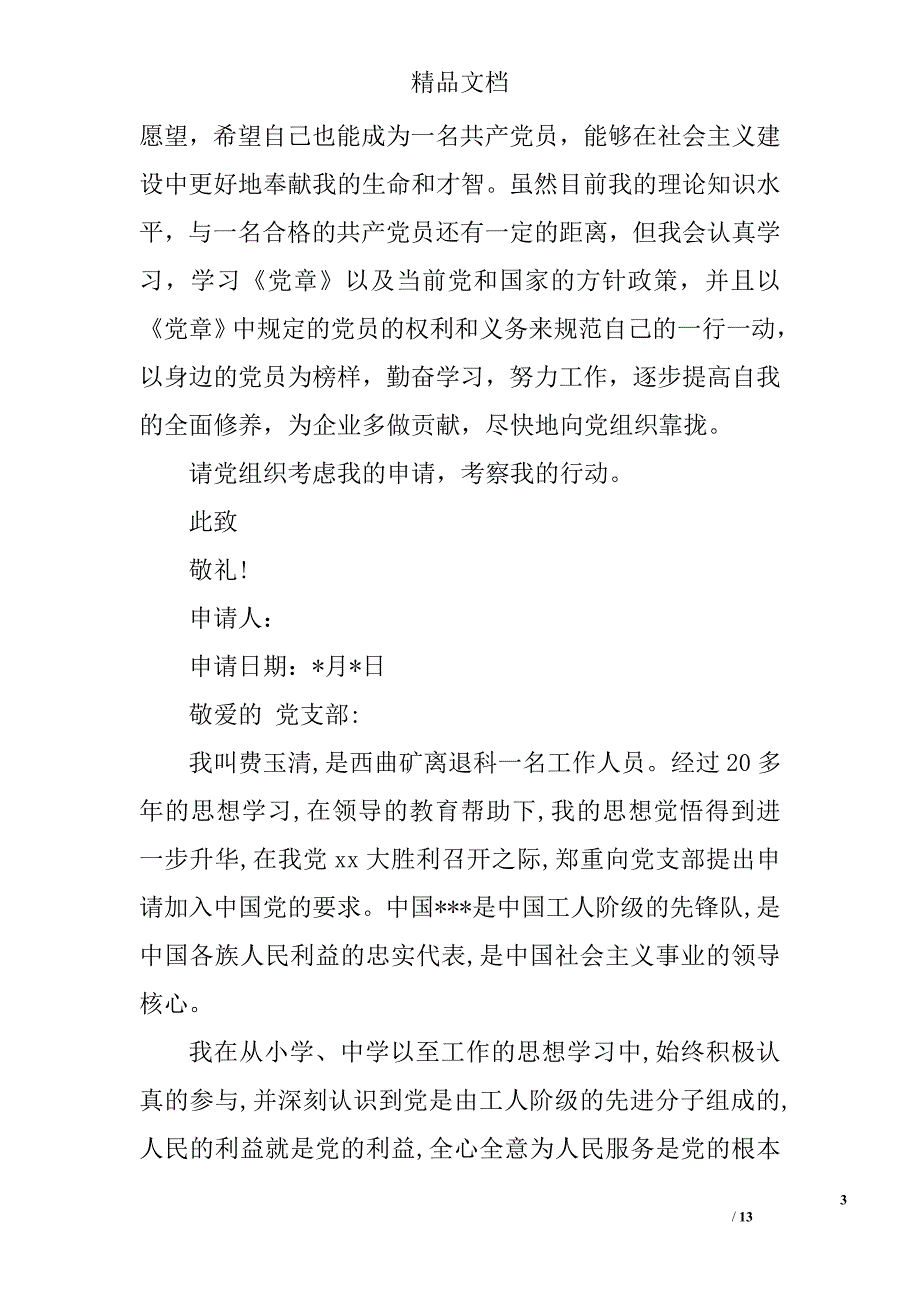 煤矿入党申请书范文(00002)精选_第3页