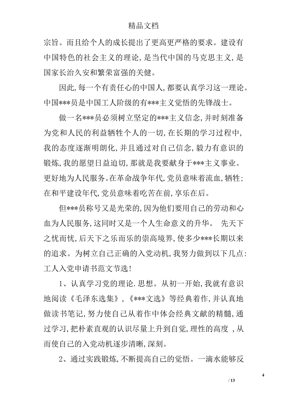 煤矿入党申请书范文(00002)精选_第4页