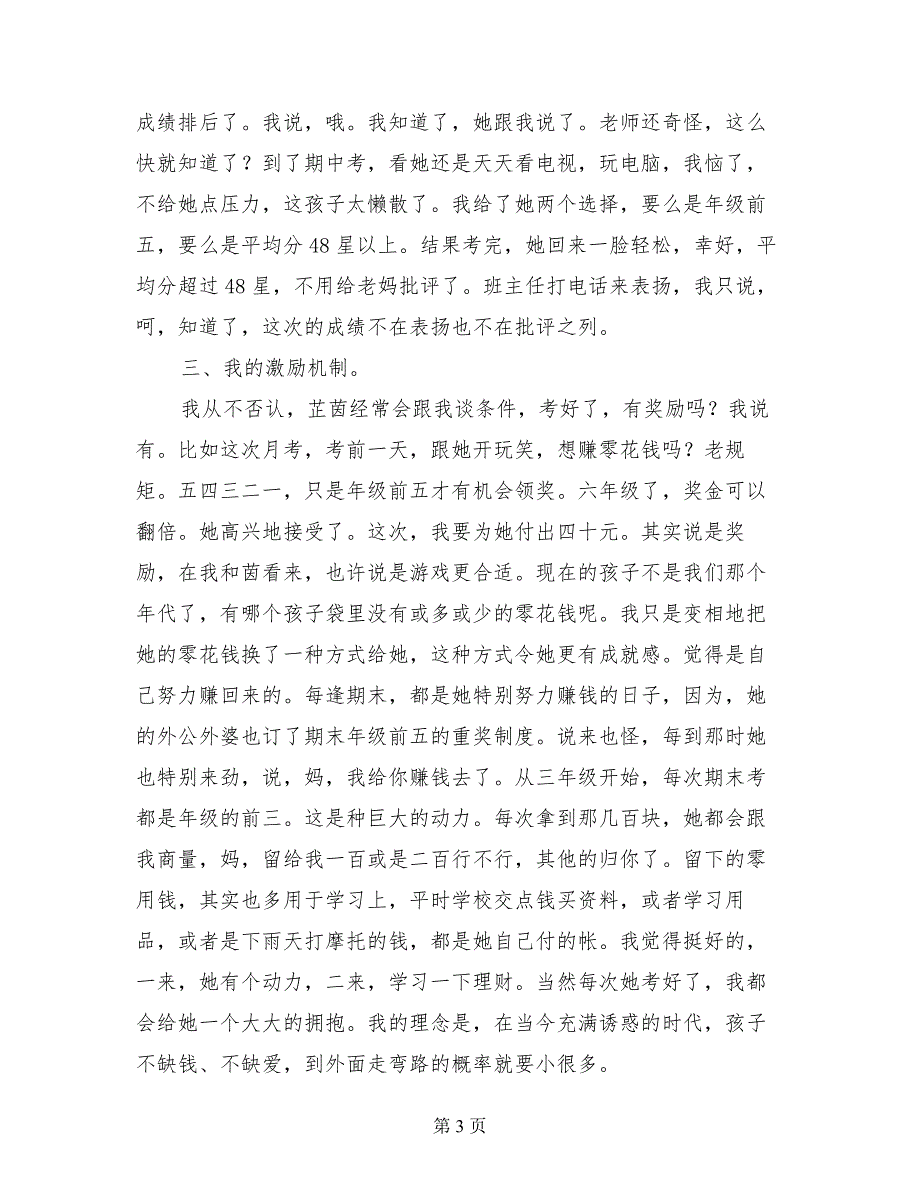 六年级家长会女生家长代表妈妈发言稿_第3页