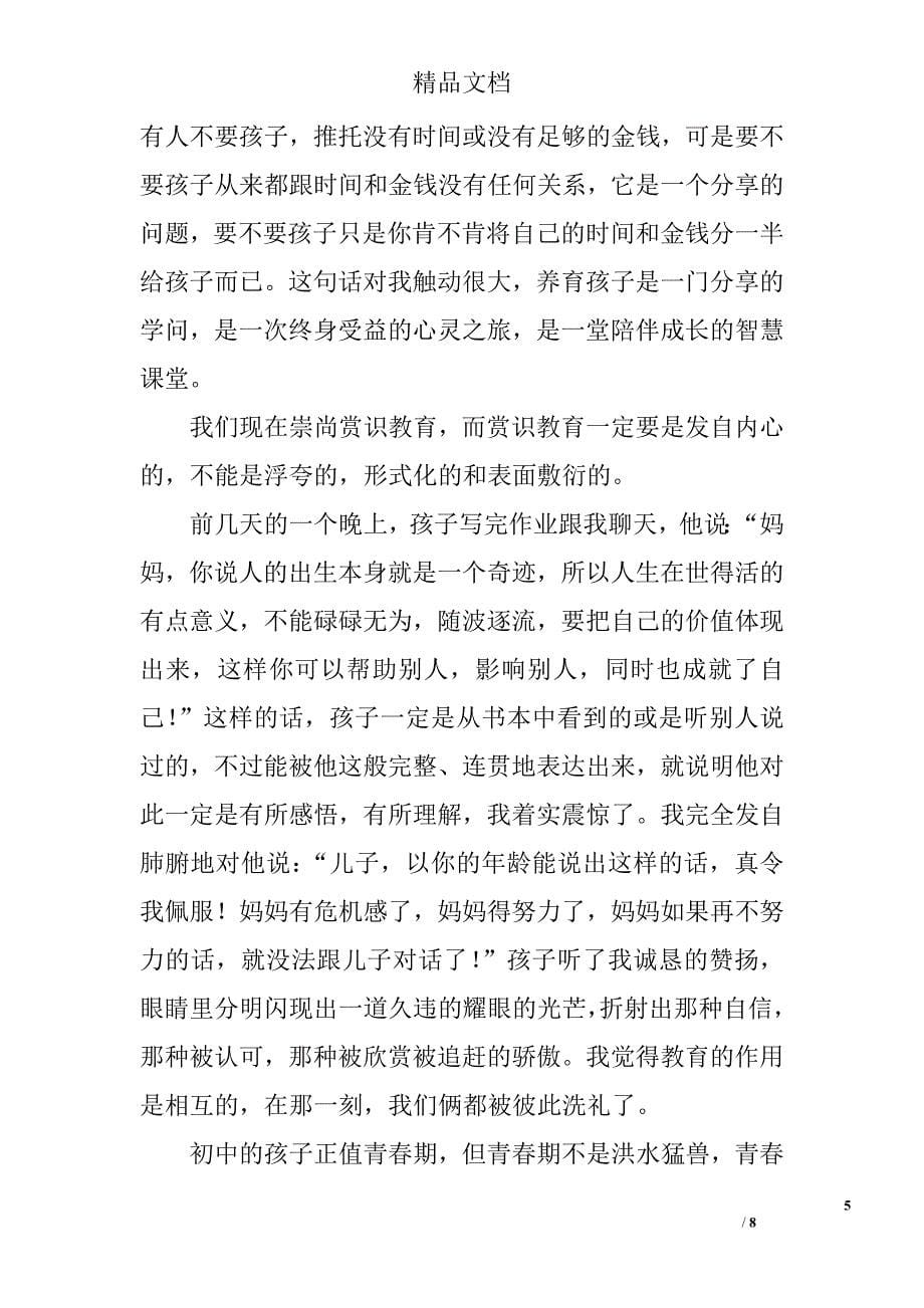 期中家长会发言稿参考_第5页