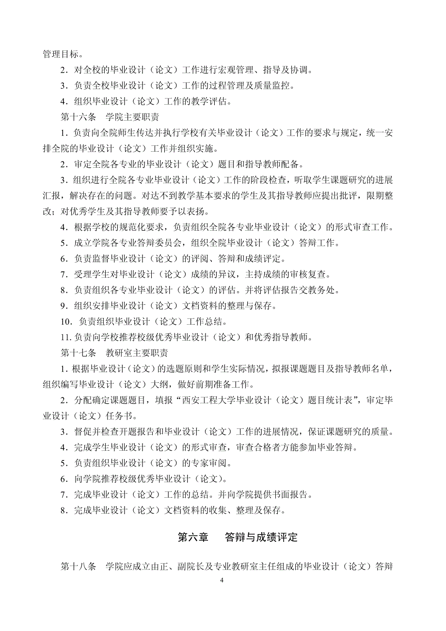 西安工程大学毕业设计论文格式 下载 pdf_第4页