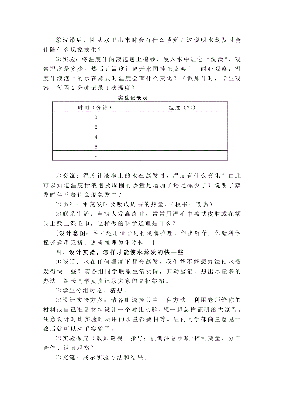 青岛版科学五上《蒸发》教学设计_第3页