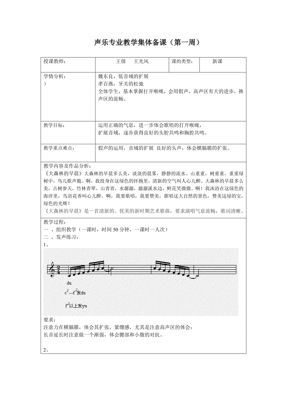 声乐专业教学集体备课(一)_第1页