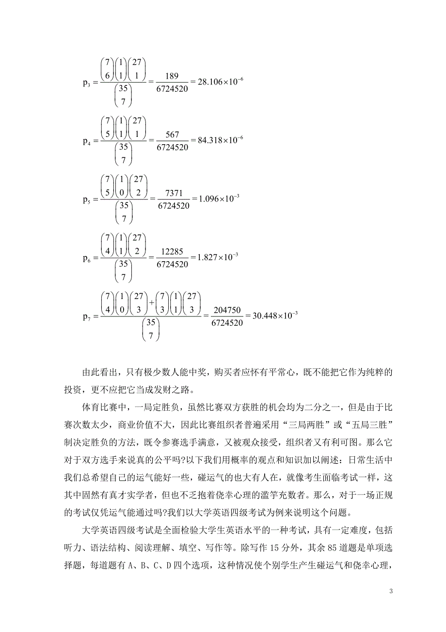 概率在实际问题中的应用 (2)_第3页