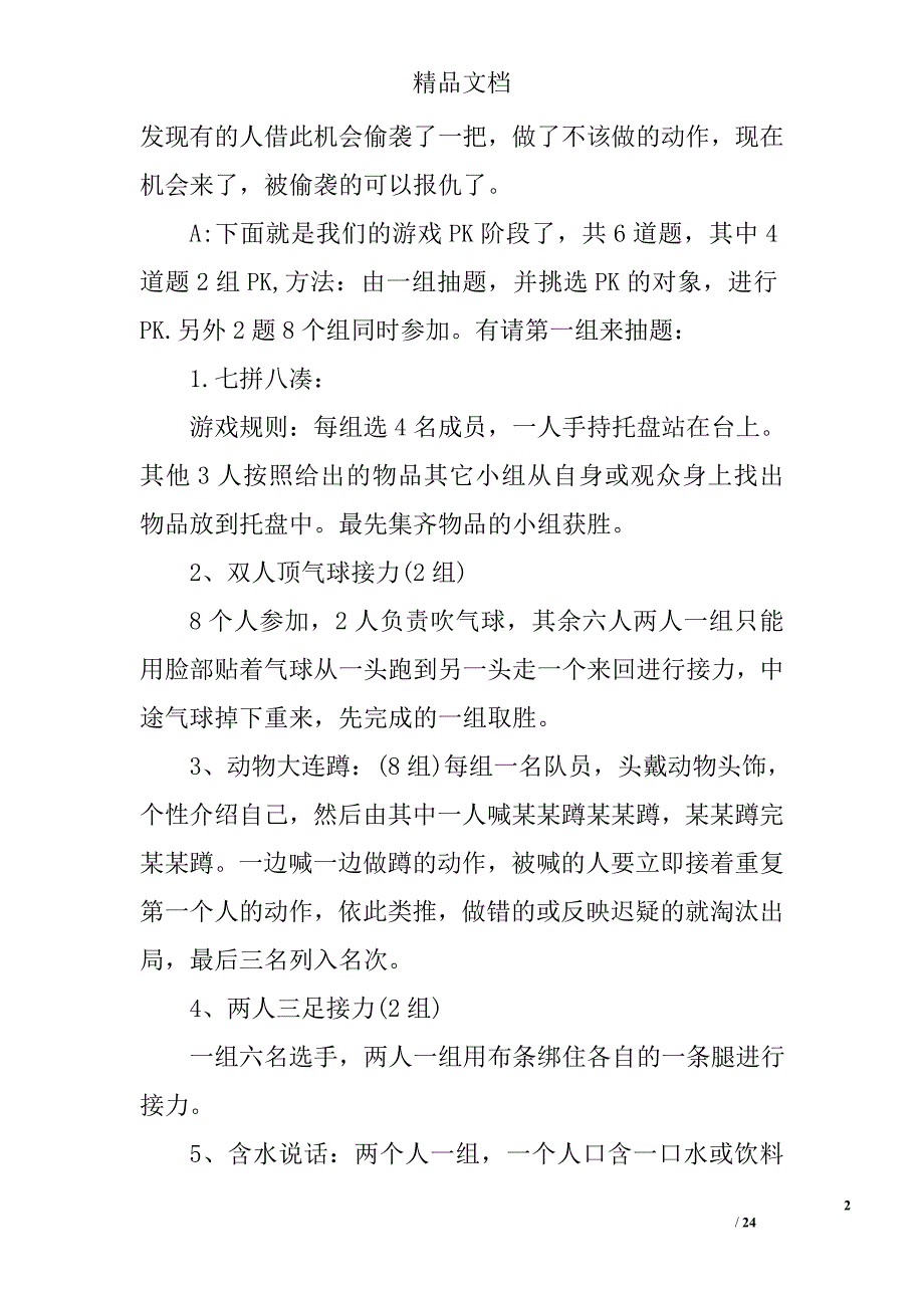 三八妇女节活动主持词大全 三八妇女节活动主持词串词_第2页