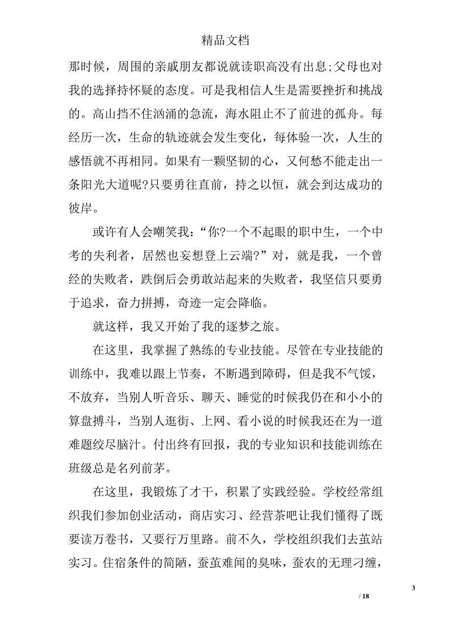 2017逐梦演讲稿(参考)精选_第3页