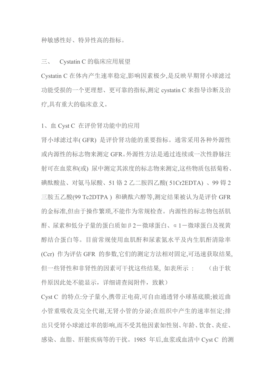 评价早期肾功能损害的重要指标_第4页