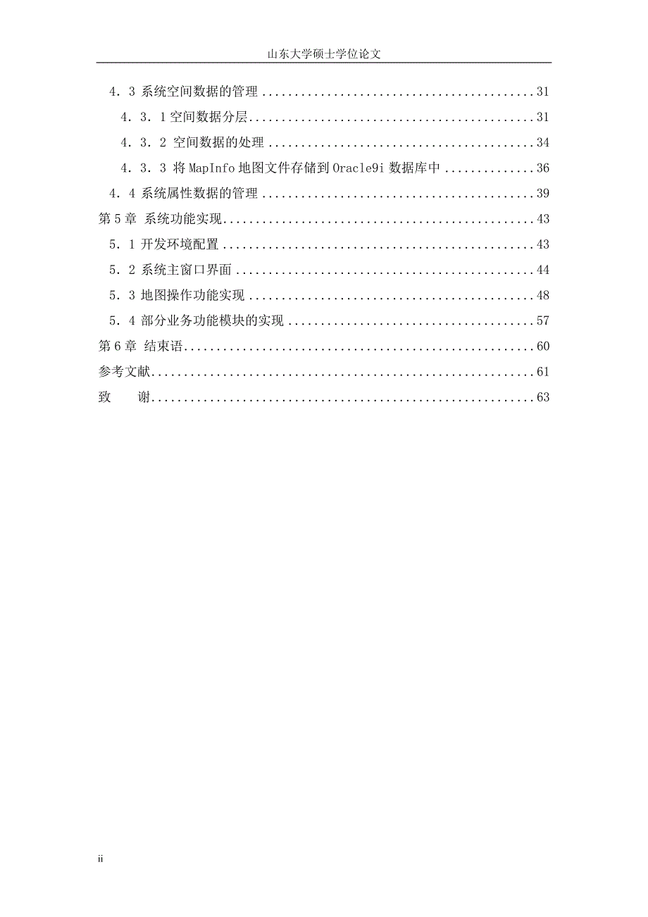 基于GIS的交通工程质量监督管理系统的设计与实现_第2页