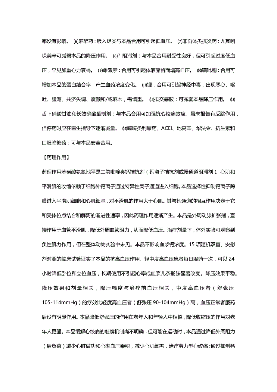 络活喜(苯磺酸氨氯地平片)_第4页