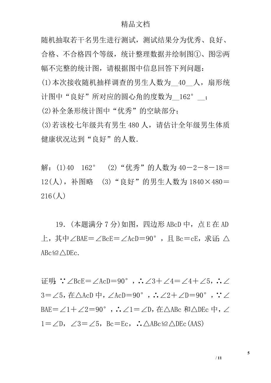 2017年陕西省初中数学毕业学业模拟试卷(含答案) 精选_第5页