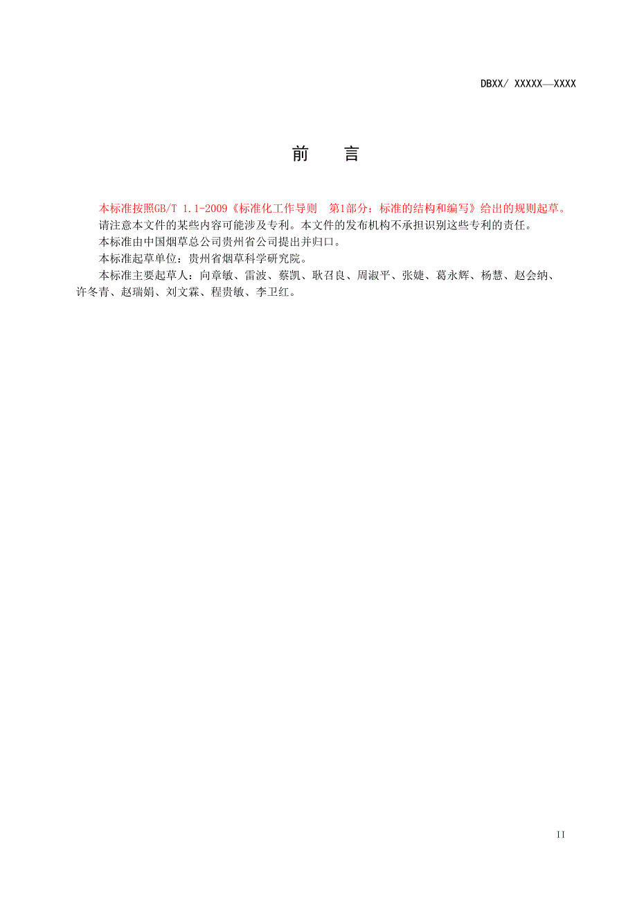 烟草及烟草制品二烯烟碱联吡啶可替宁的测定气相色谱氮化学发光检测法_第3页