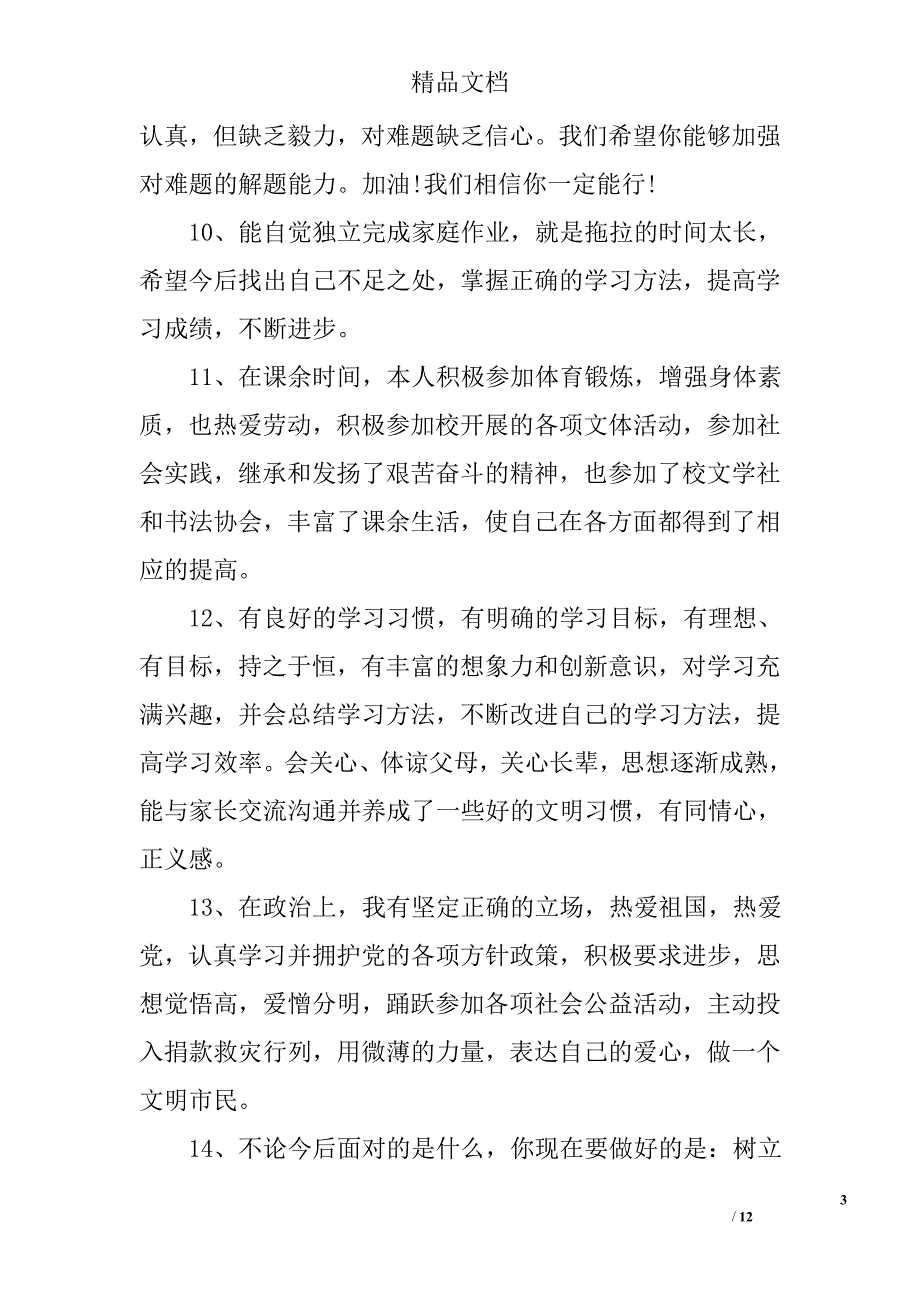 初二家长寄语 精选_第3页