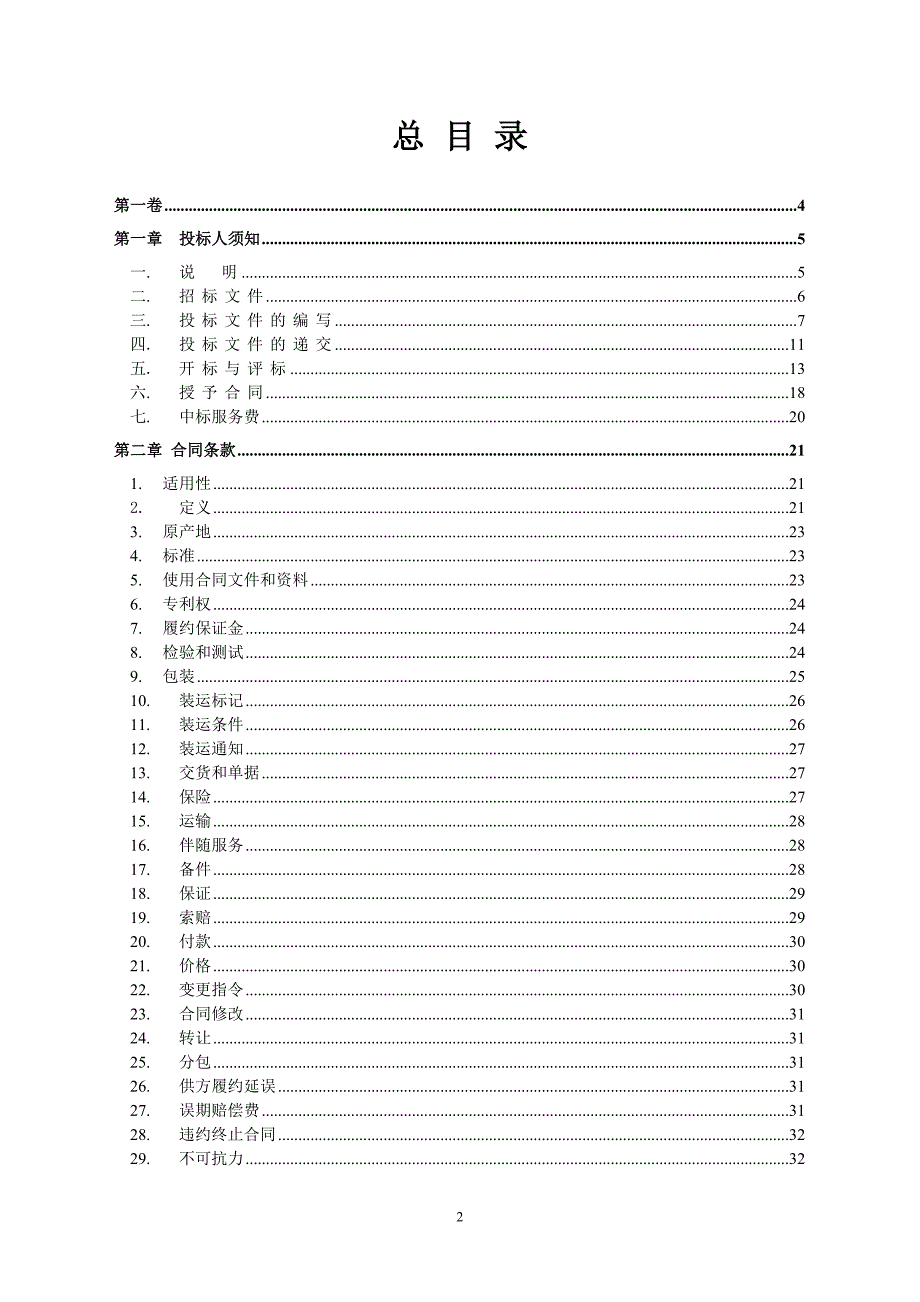 郑州旅游职业学院旅游外语系韩日文化实训室采购项目二次_第2页