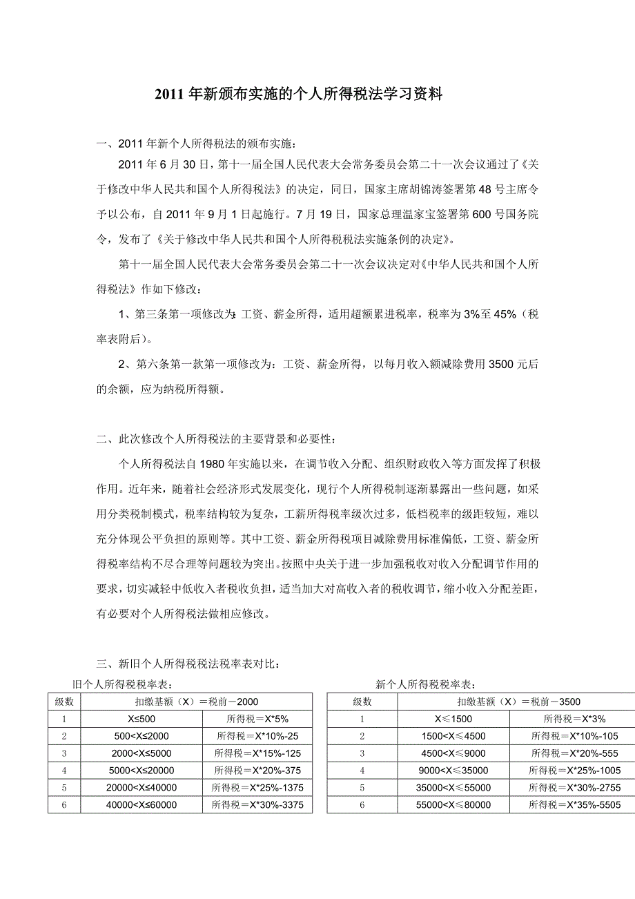 个人所得税法修订学习资料_第1页