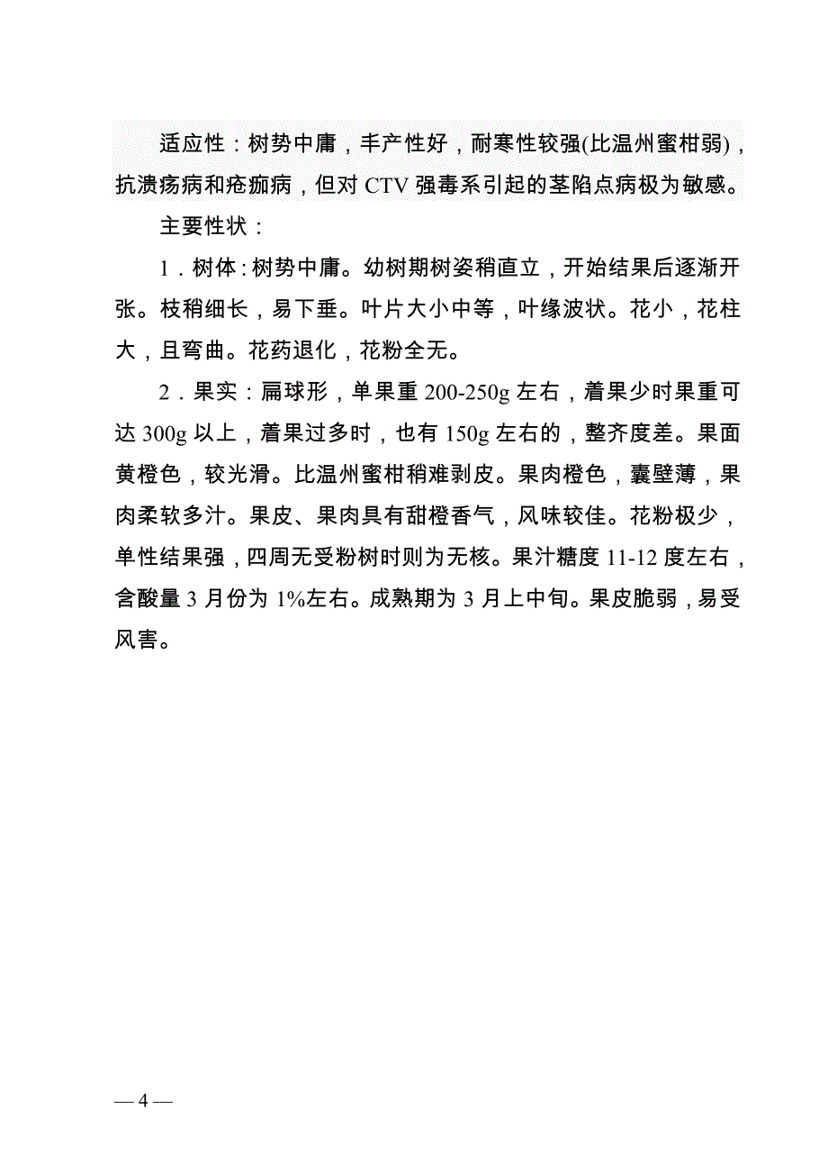 青神县椪柑品种简介1_第4页