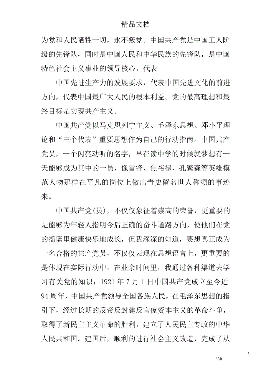 入党申请书写法及范文5篇 入党申请书标准格式及范例入党知识汇编_第3页