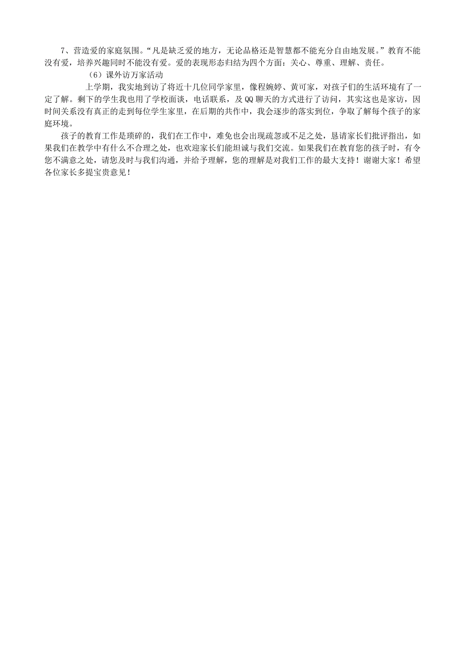 小学三年级期中家长会语文老师兼班主任发言稿_第4页