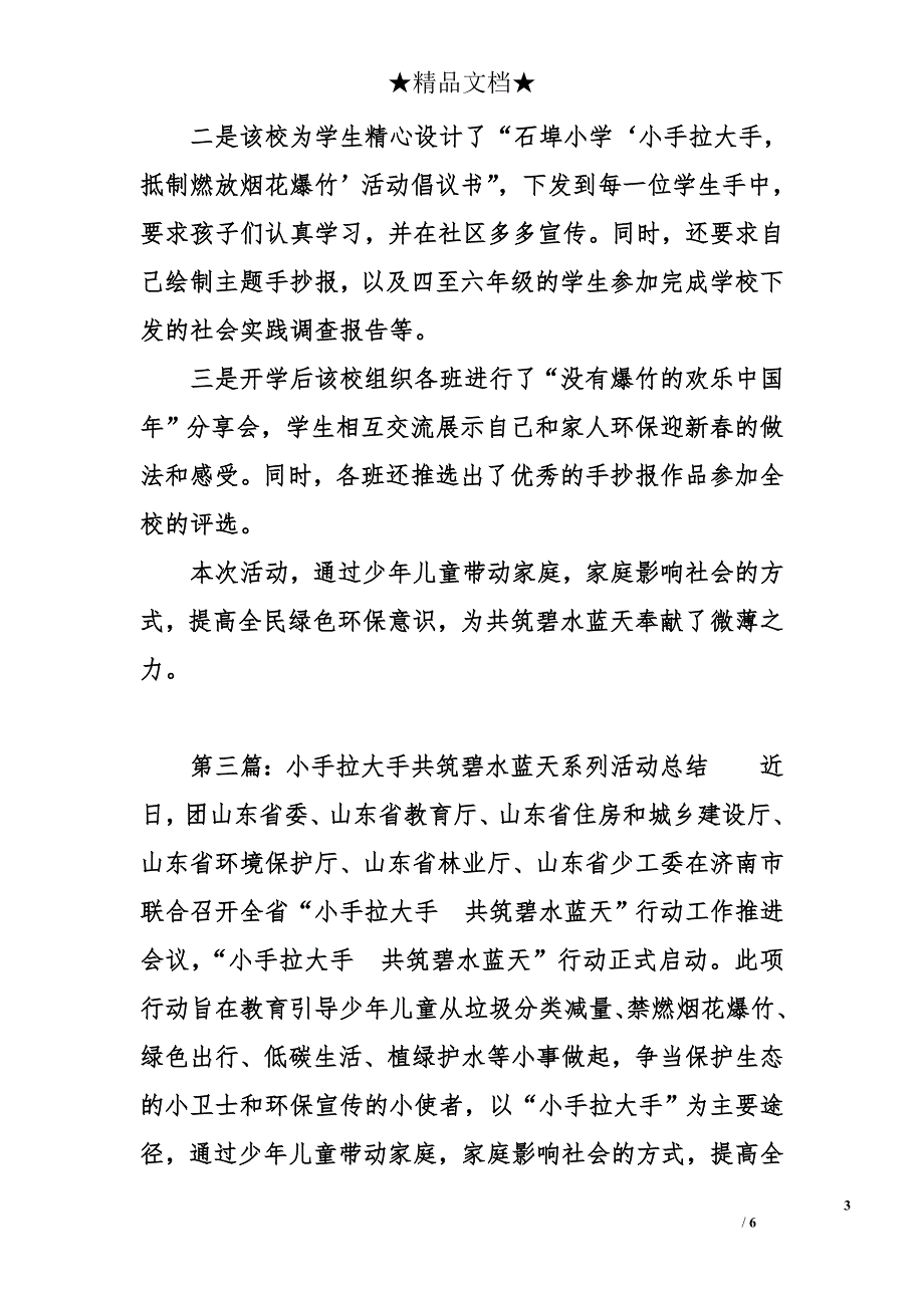 小手拉大手共筑碧水蓝天系列活动总结范文_第3页