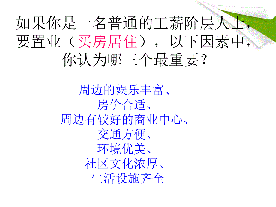 52交通运输方式和布局变化的影响_第1页