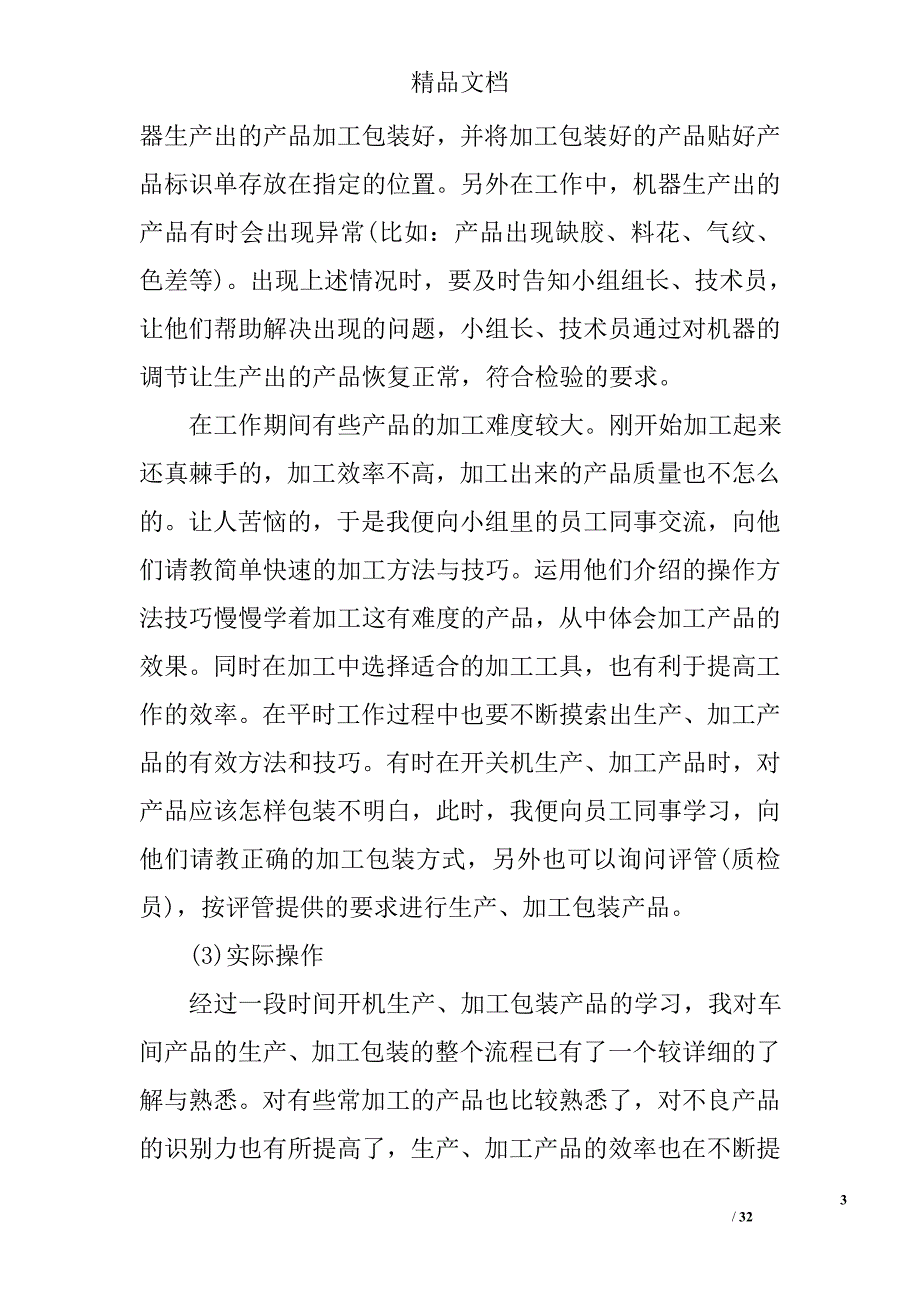 大学生认识实习报告范文大学生实习报告_第3页