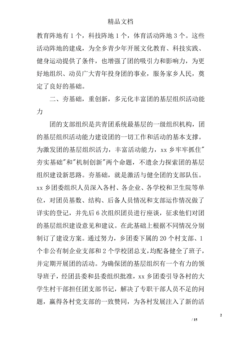 团委事迹材料参考精选_第2页