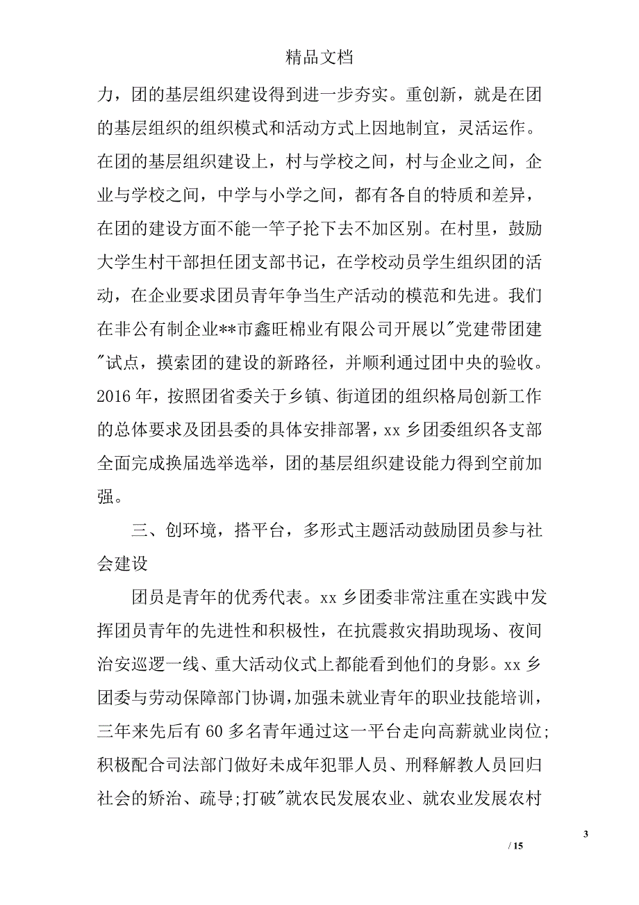 团委事迹材料参考精选_第3页