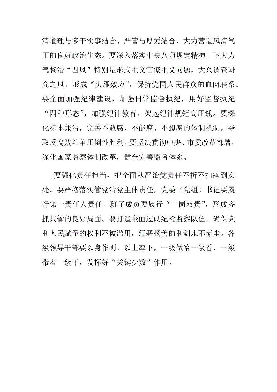 2018年某某经济技术开发区党风廉政建设和反腐败工作会议讲话稿_第2页