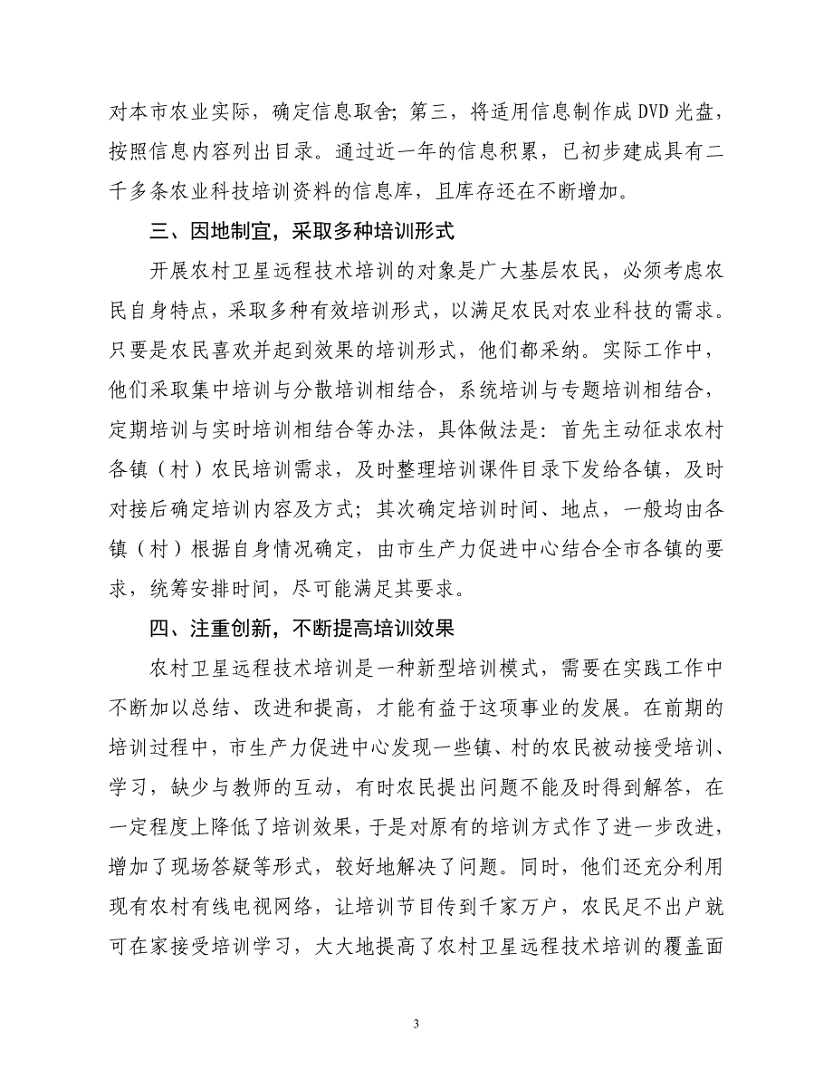 江苏百万农民技能培训项目简 报(2)_第3页