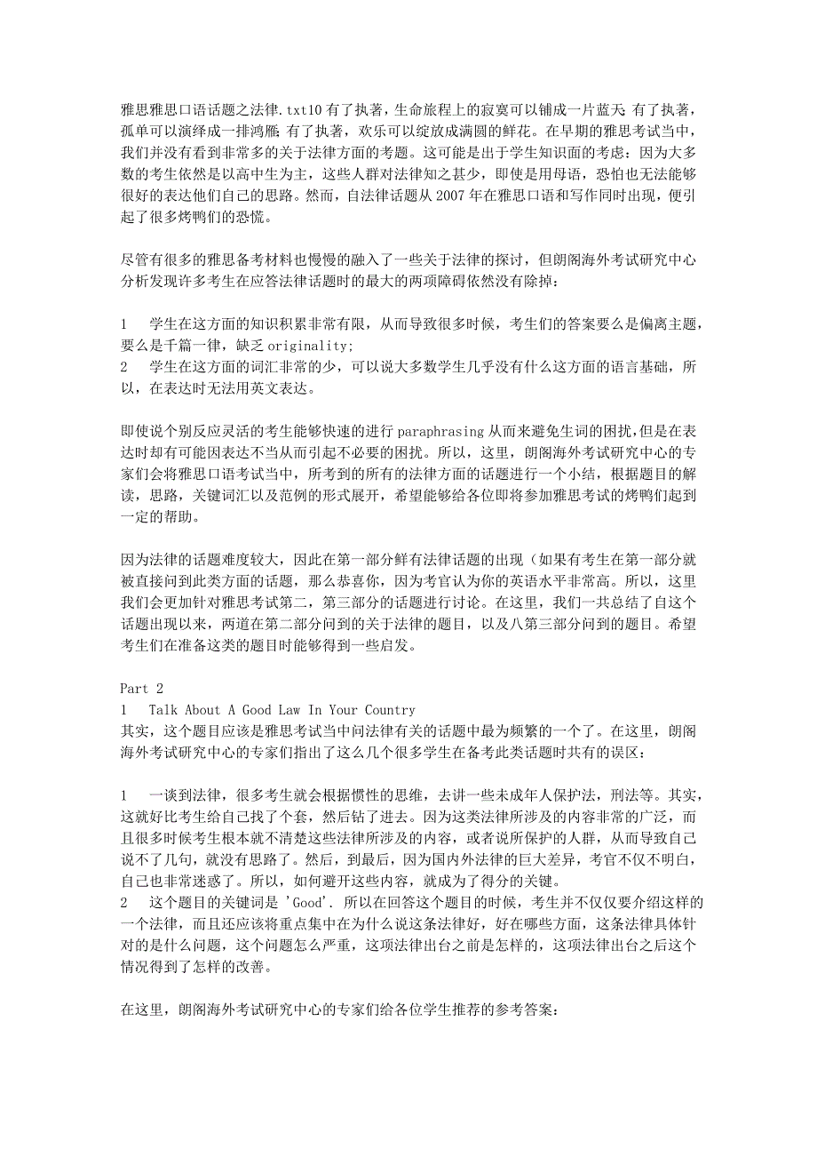 雅思雅思口语话题之法律_第1页