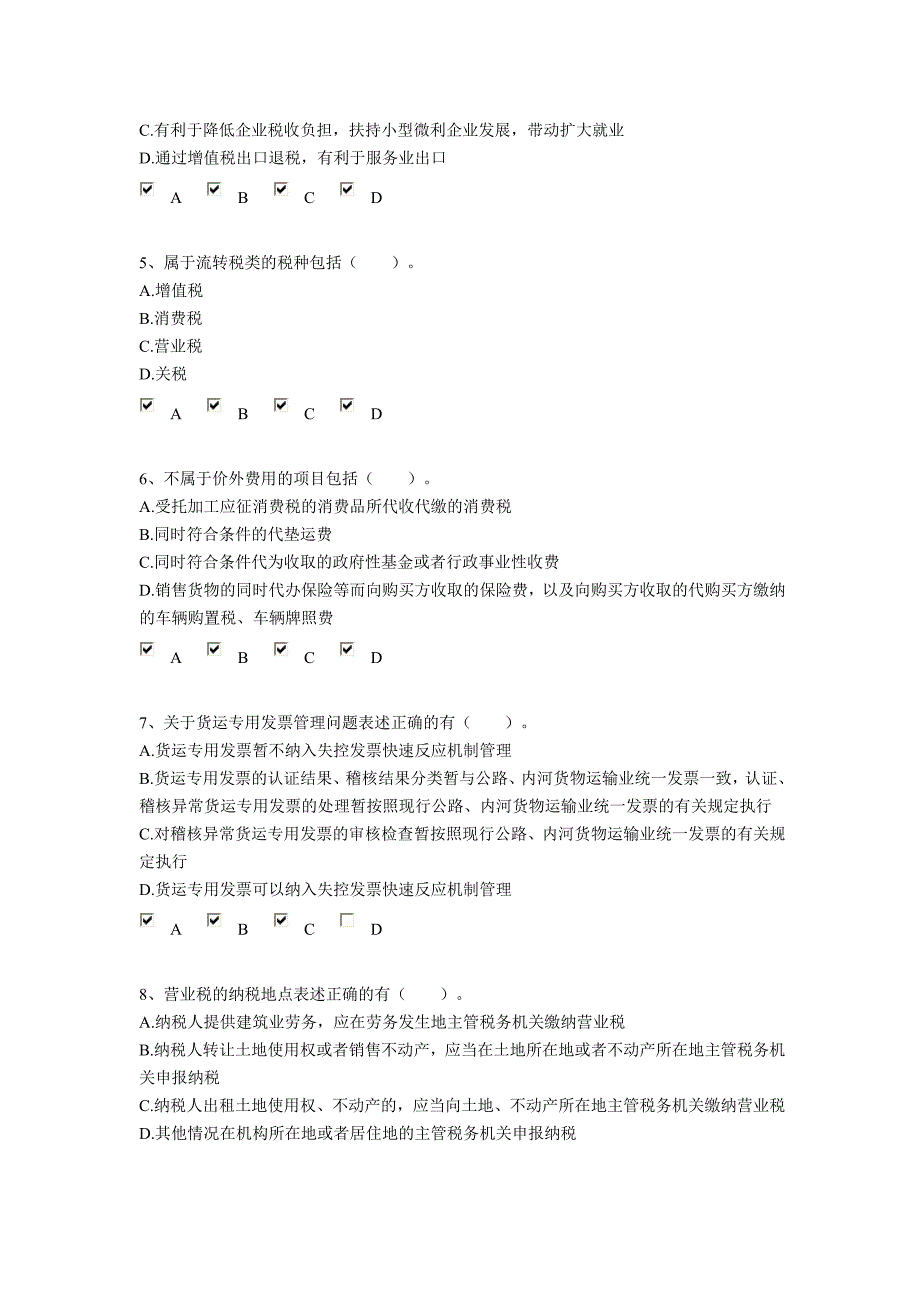 2013年(中华会计网)营业税改征增值税政策解读及实务案例分析 100分_第4页