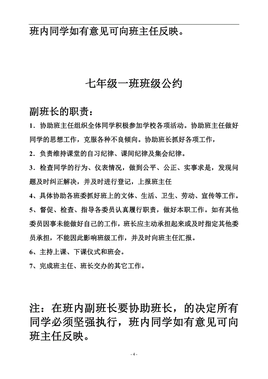 七年级一班班级公约_第4页