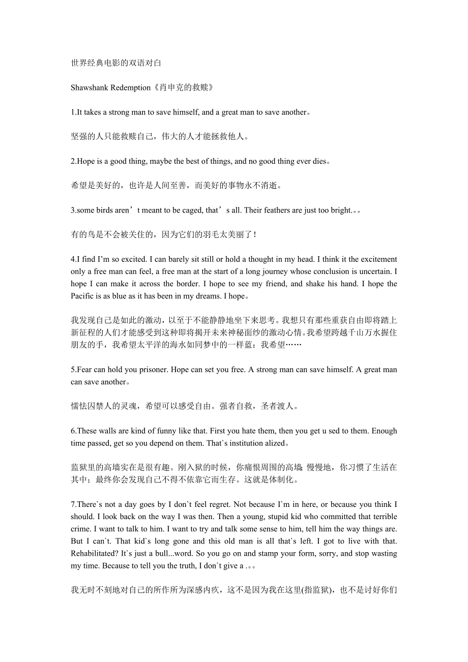 世界经典电影的双语对白_第1页