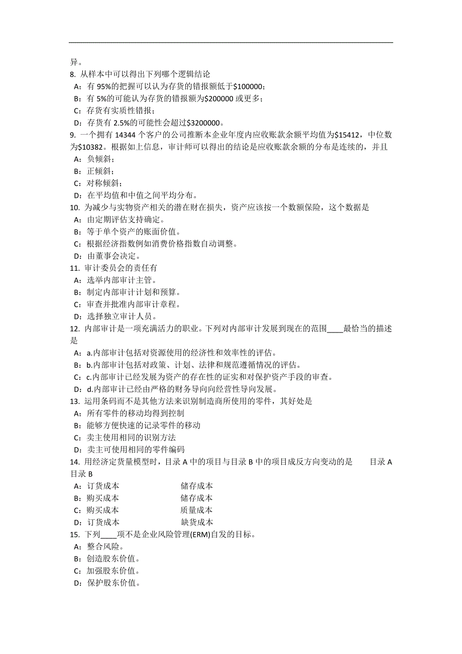 2015年贵州内审师《内部审计基础》：诚信考试试题_第2页