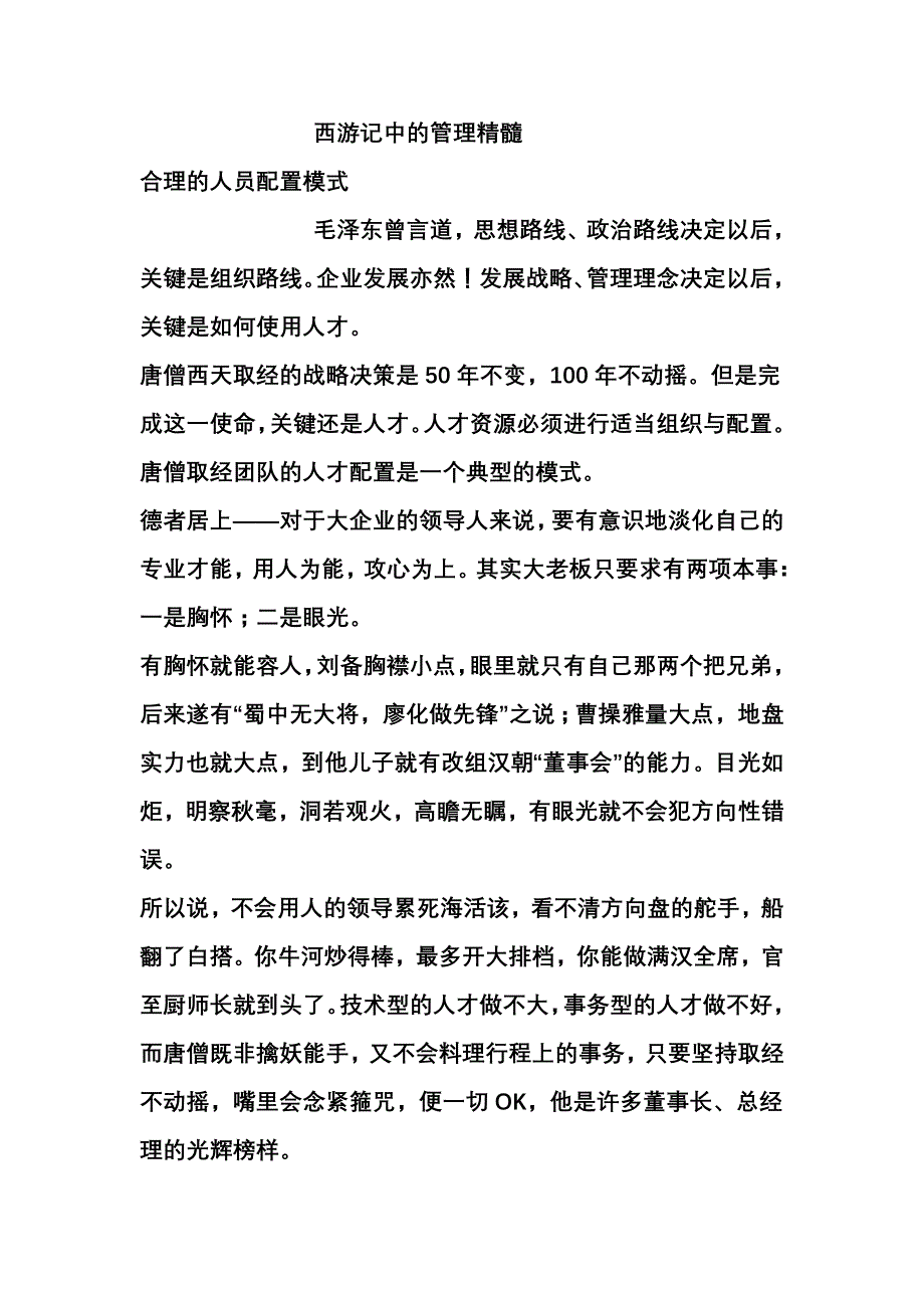 西游记中的管理精髓_第1页