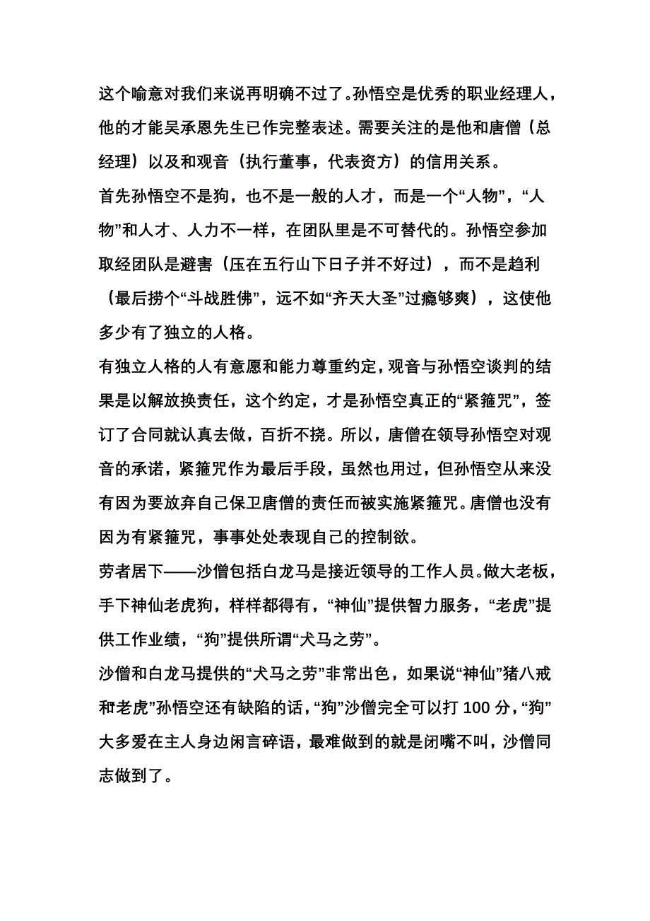 西游记中的管理精髓_第3页