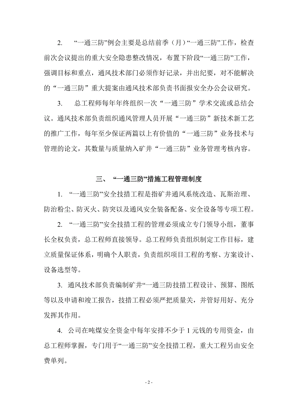 矿井一通三防制度汇编_第3页