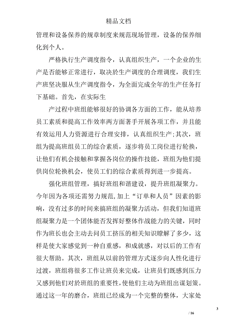 班长个人工作总结范文_第3页