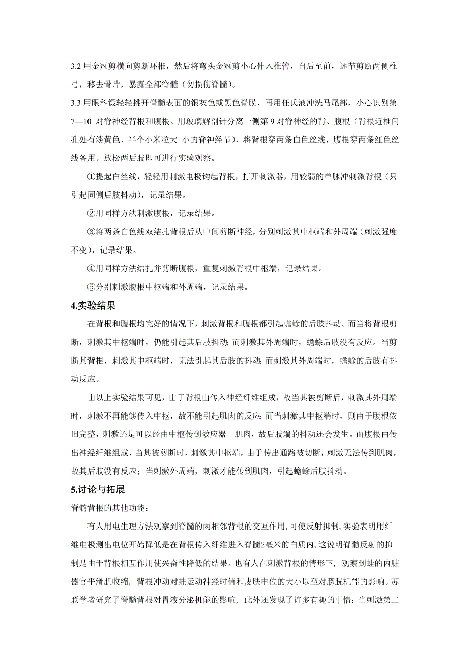 脊神经背根与腹根的机能观测_第2页