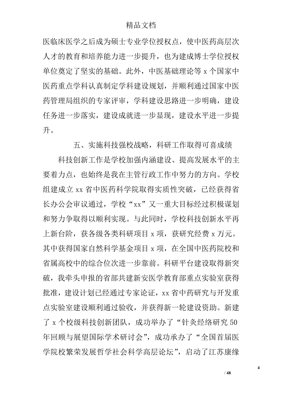 2017年院长述职述廉报告精选_第4页