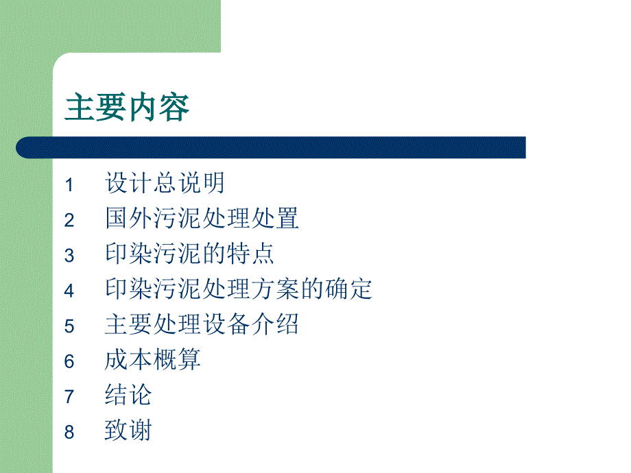 250吨每天污泥干化及焚烧处理工艺设计_第2页