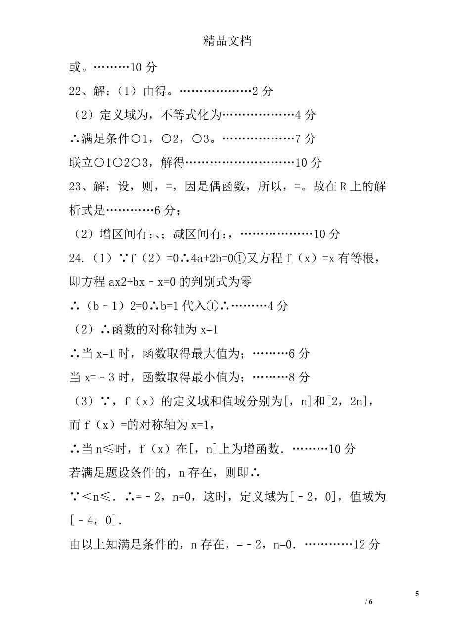 2017益阳市高一年级数学上期中考试试卷_第5页