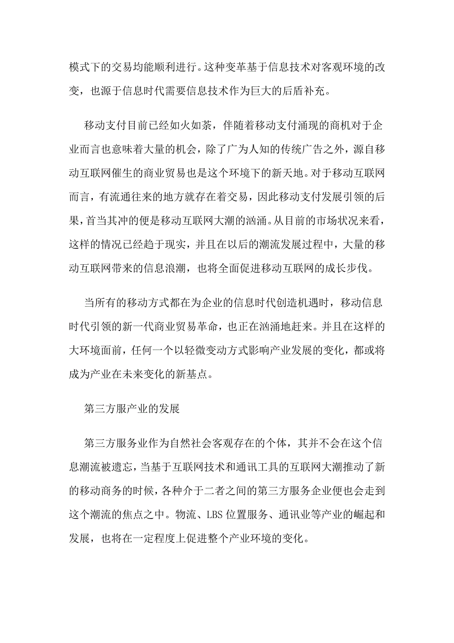 移动商务对企业信息化建设的相关帮助_第4页