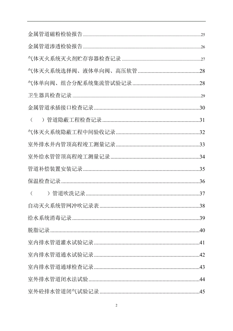 给排水全套验收资料表格1_第2页