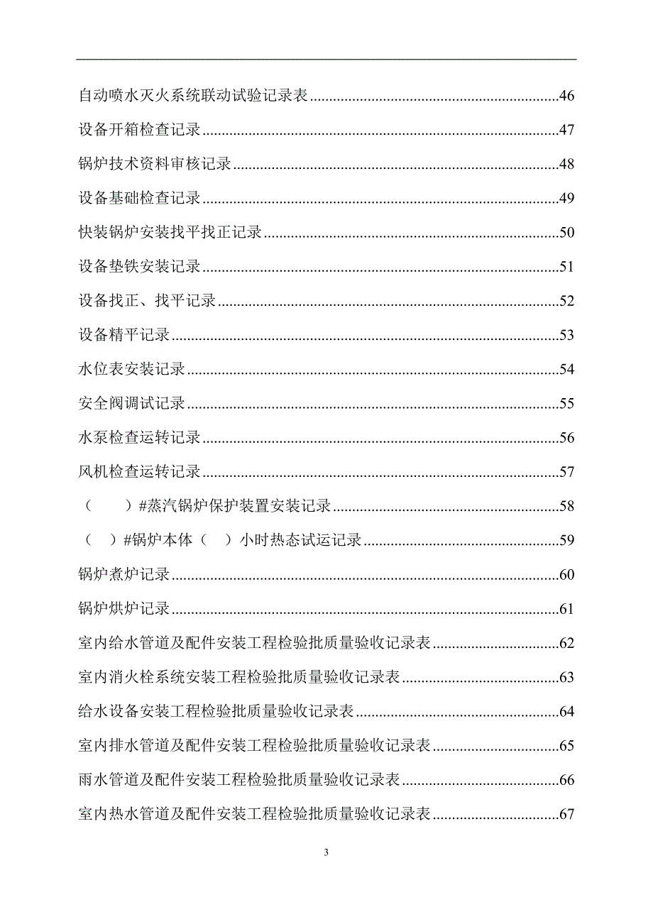 给排水全套验收资料表格1_第3页