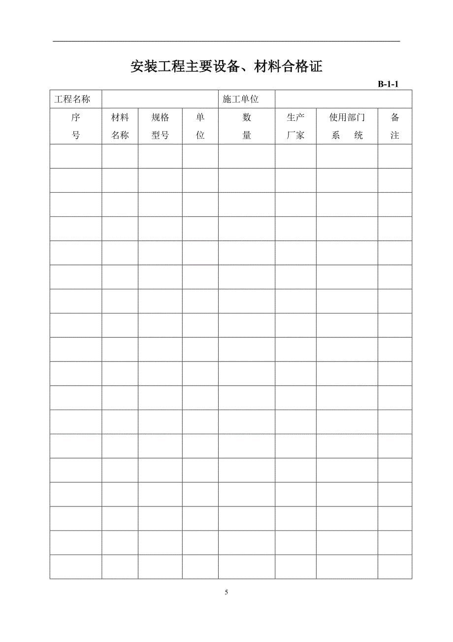 给排水全套验收资料表格1_第5页